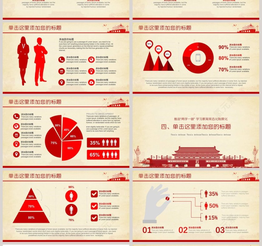 关于推进两学一做学习常态化制度化PPT模板第4张