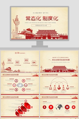 关于推进两学一做学习常态化制度化PPT模板