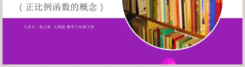 BY YUSHEN-主讲人氢元素教学ppt课件第5张