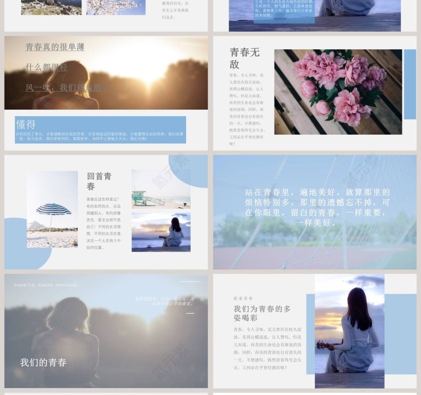 蓝色简约清新同学聚会PPT模板第4张