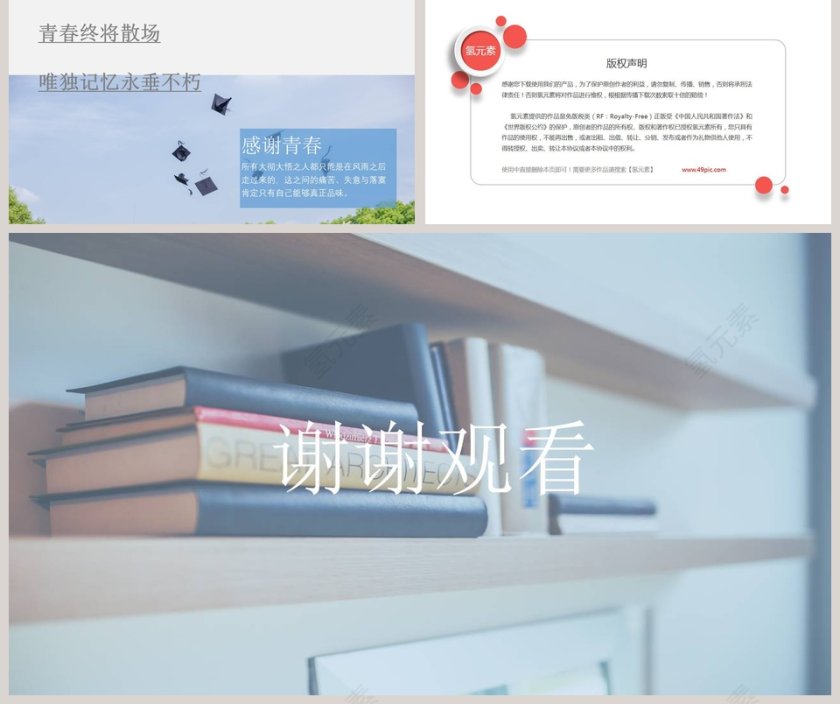 蓝色简约清新同学聚会PPT模板第5张