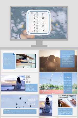 蓝色简约清新同学聚会PPT模板