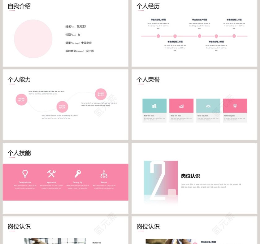 清新粉绿色简约个人简历ppt第2张