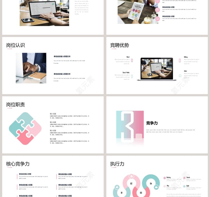 清新粉绿色简约个人简历ppt第3张