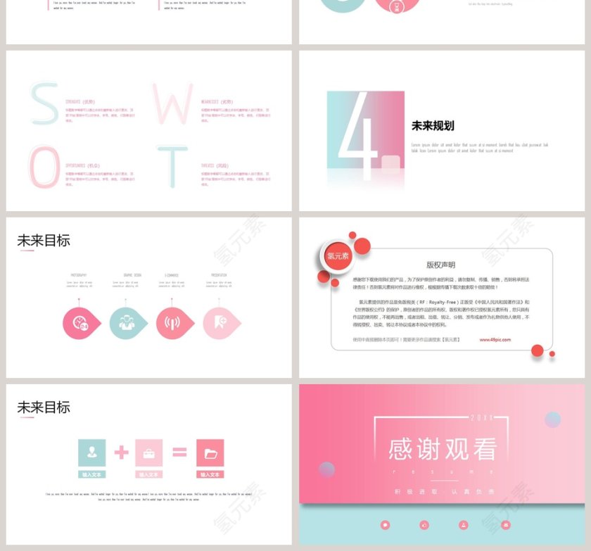 清新粉绿色简约个人简历ppt第4张