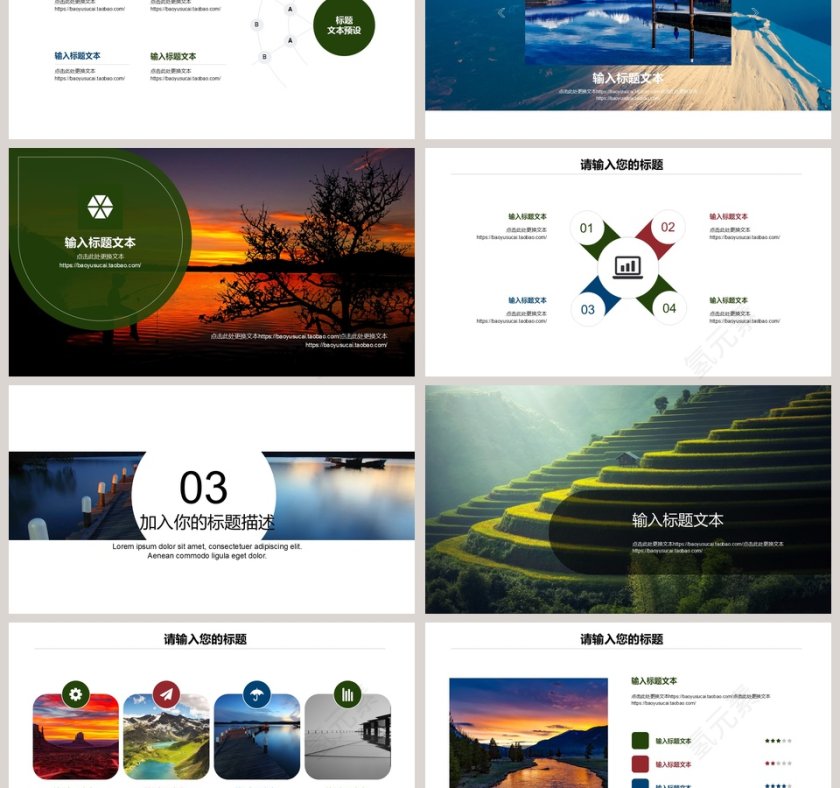 来一场说走就走的旅行旅游行业PPT模板   第3张