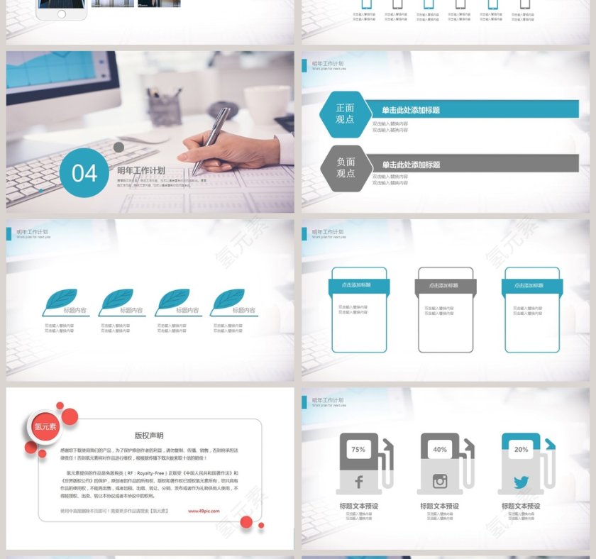 201x工作汇报总结模板第4张