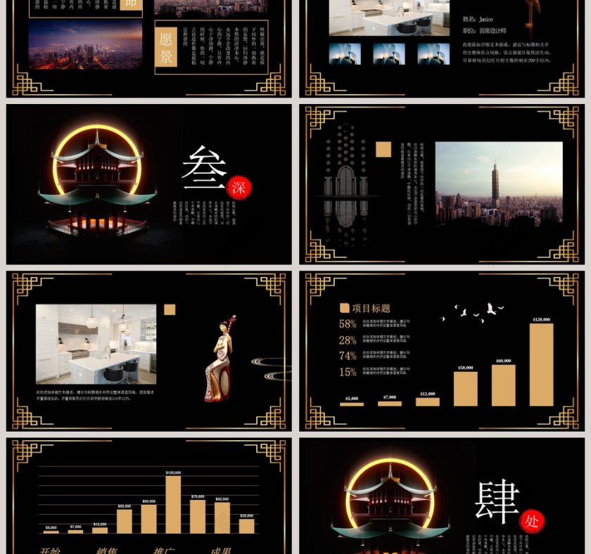 中式山水故居PPT第3张