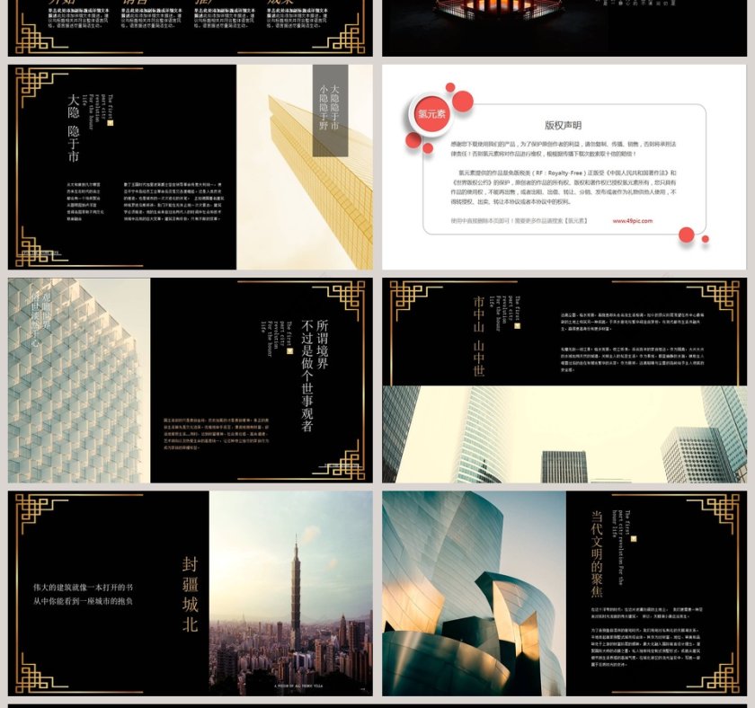 中式山水故居PPT第4张