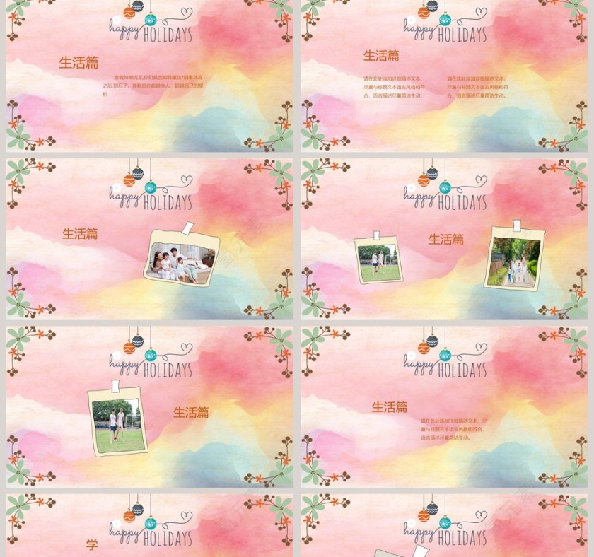 我的寒假生活PPT第2张