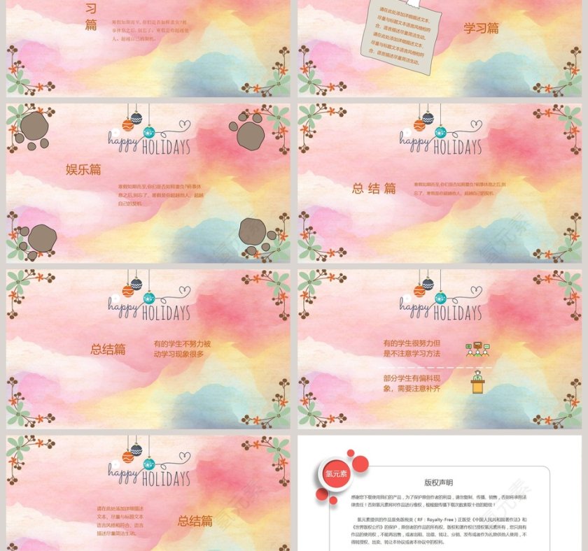 我的寒假生活PPT第3张