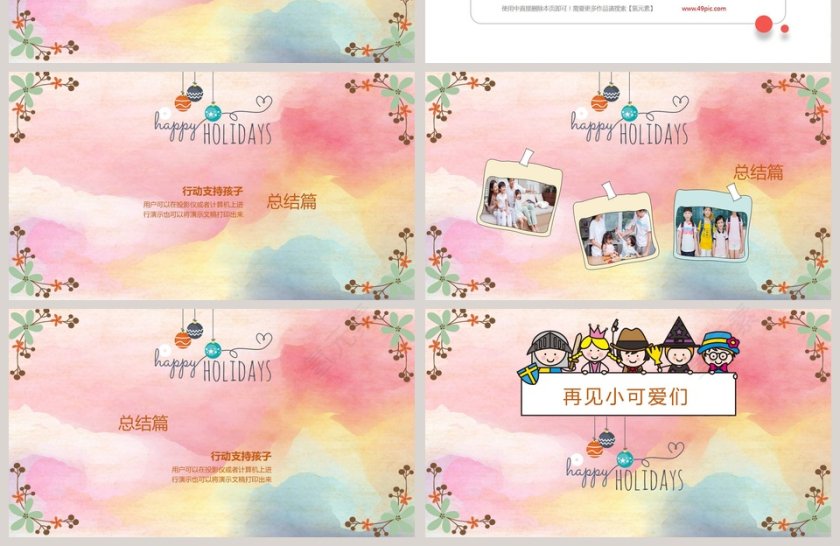 我的寒假生活PPT第4张