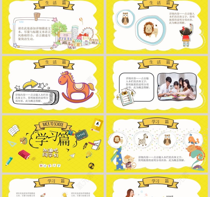  小清新风格我的暑假生活PPT模板第2张