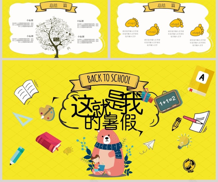  小清新风格我的暑假生活PPT模板第5张