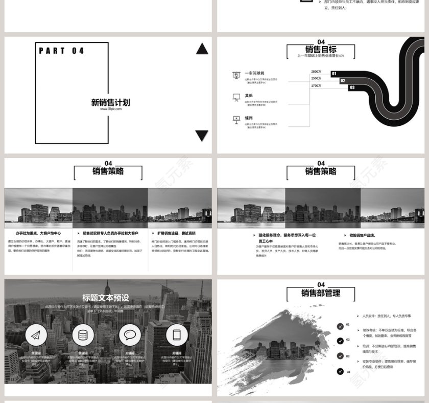销售经理年终总结及明年计划PPT第4张