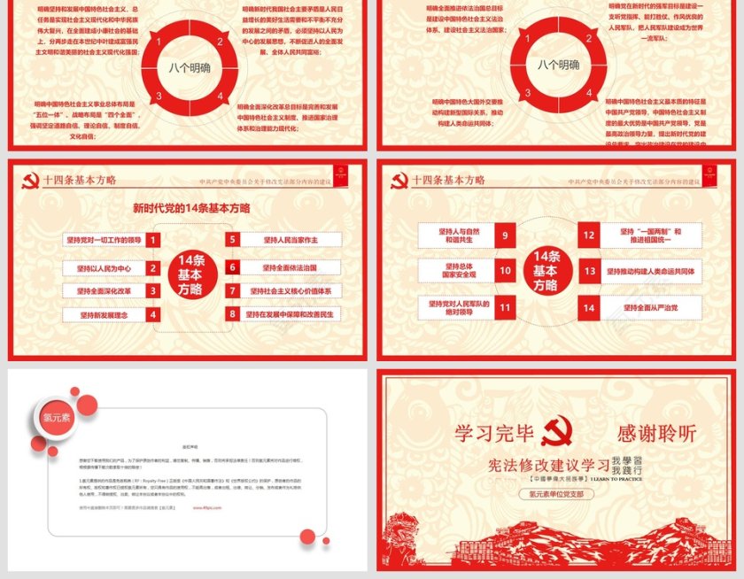 新宪法中共中央宪法修改建议党课学习PPT模板第6张
