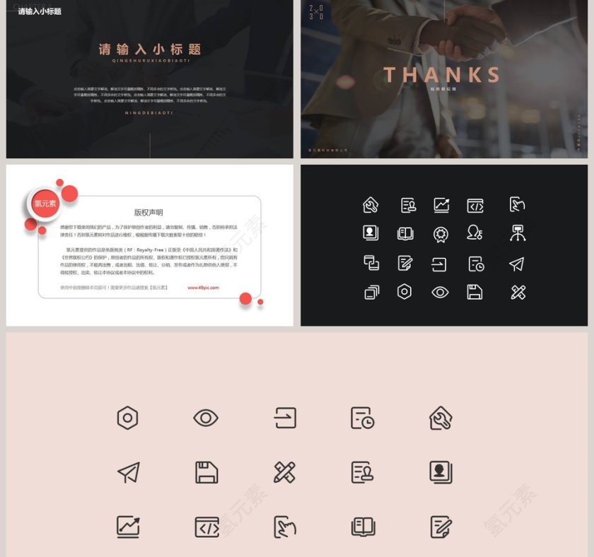 简约商务时尚产品发布会PPT模板第5张