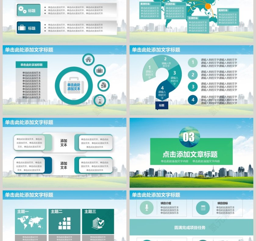 农业银行工作汇报PPT第3张