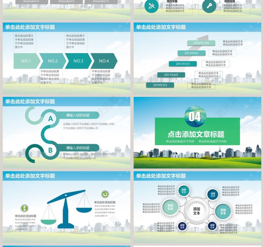 农业银行工作汇报PPT第4张