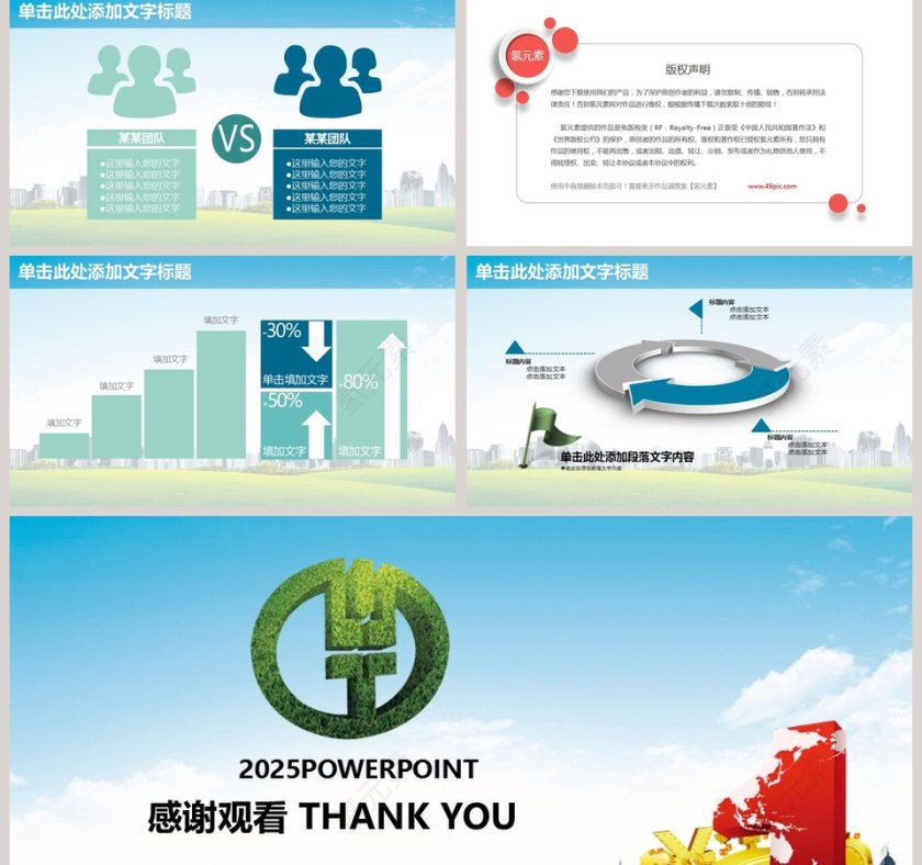 农业银行工作汇报PPT第5张