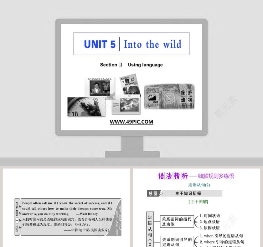 论文答辩PPT模板设计 SectionUsing language艺术第1张