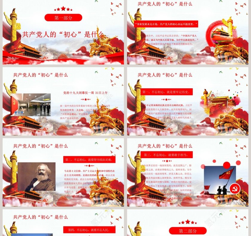 不忘初心牢记使命微党课PPT模板第2张