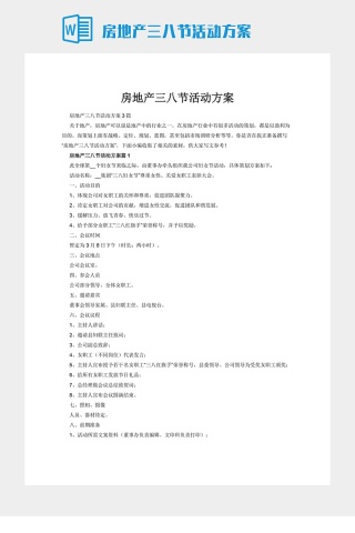 房地产三八节活动方案
