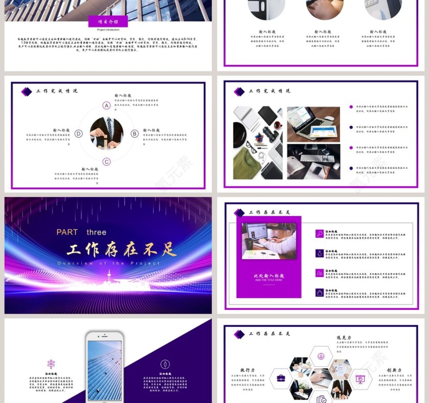 蓝色简约新起点新方向20XX年终总结大会PPT模板第3张