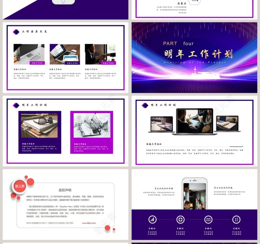 蓝色简约新起点新方向20XX年终总结大会PPT模板第4张