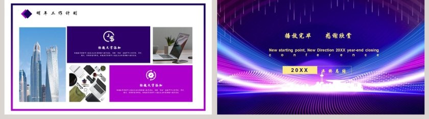 蓝色简约新起点新方向20XX年终总结大会PPT模板第5张