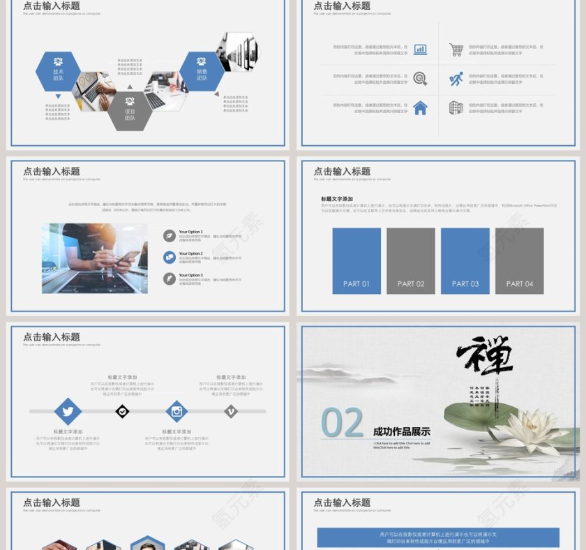禅主题工作总结模板ppt模板第2张
