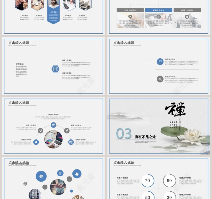 禅主题工作总结模板ppt模板第3张