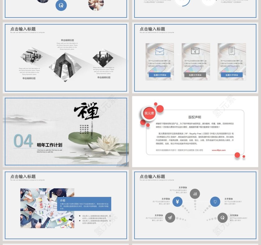 禅主题工作总结模板ppt模板第4张