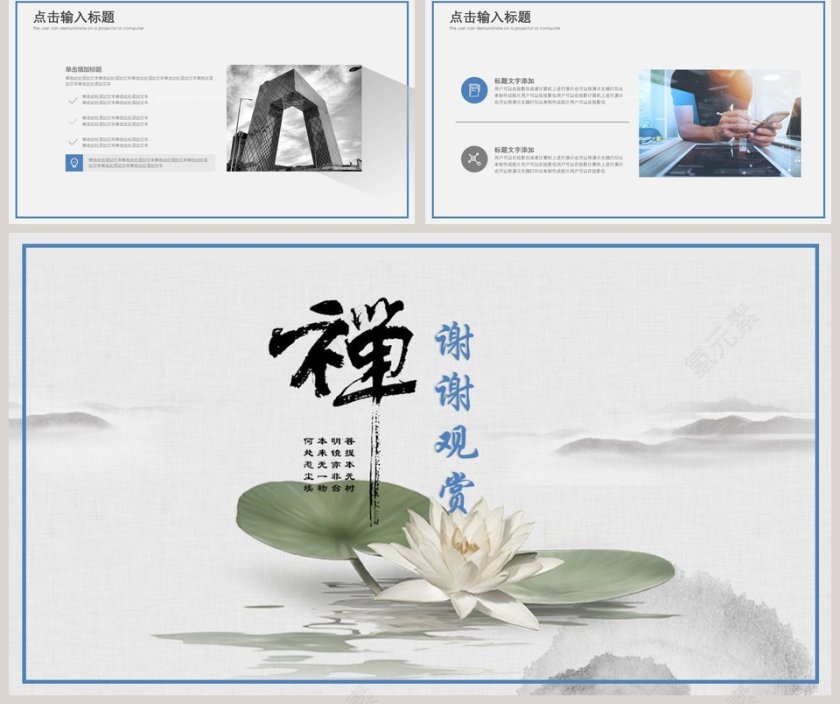 禅主题工作总结模板ppt模板第5张