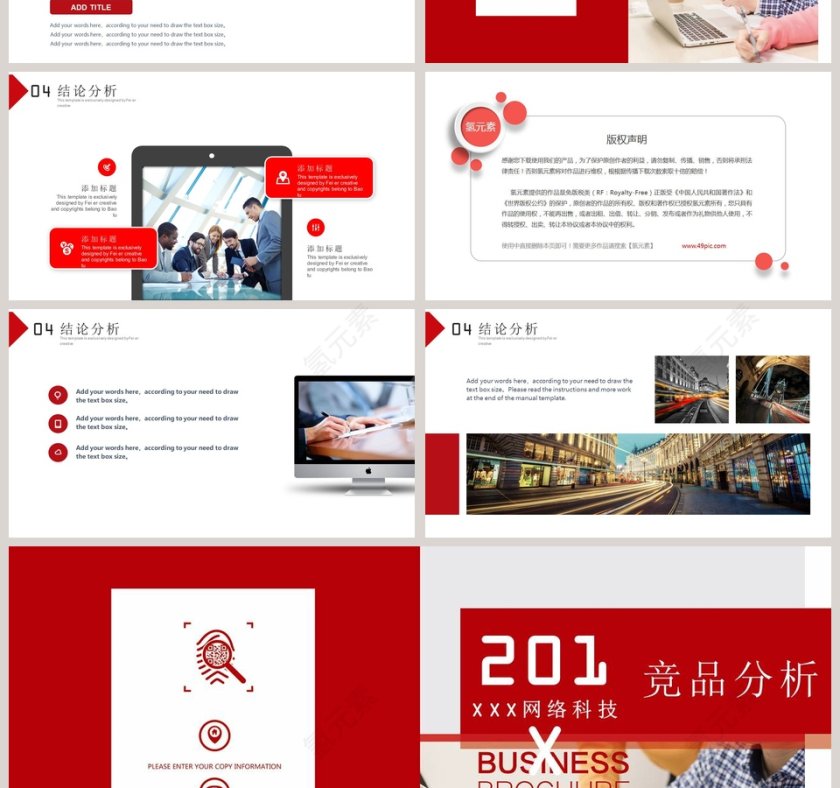 竞品分析分析步骤PPT模板第4张