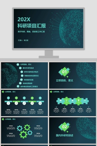 简约商务科研项目工作总结汇报PPT模板