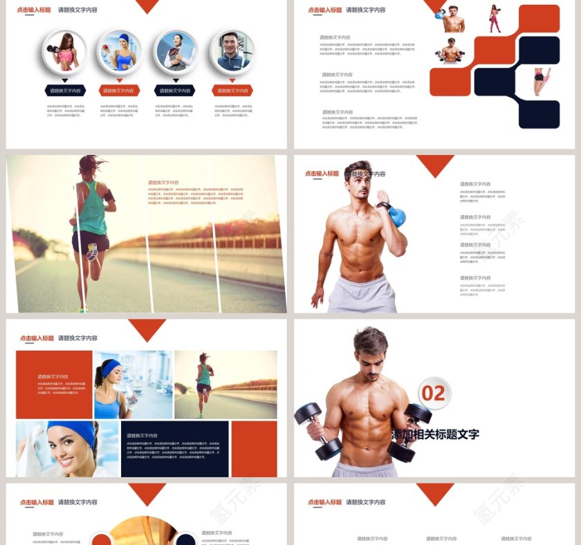 健身主题运动系列动态ppt模板第2张
