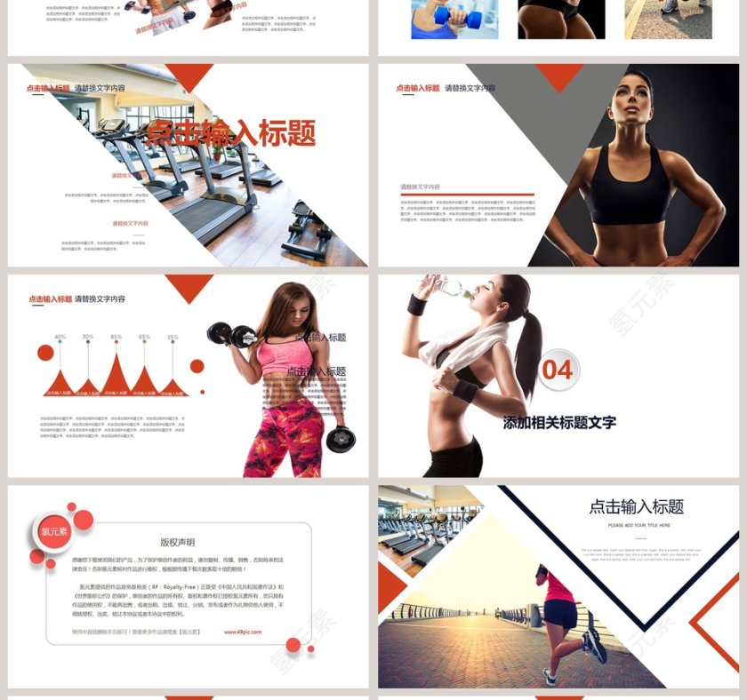 健身主题运动系列动态ppt模板第4张