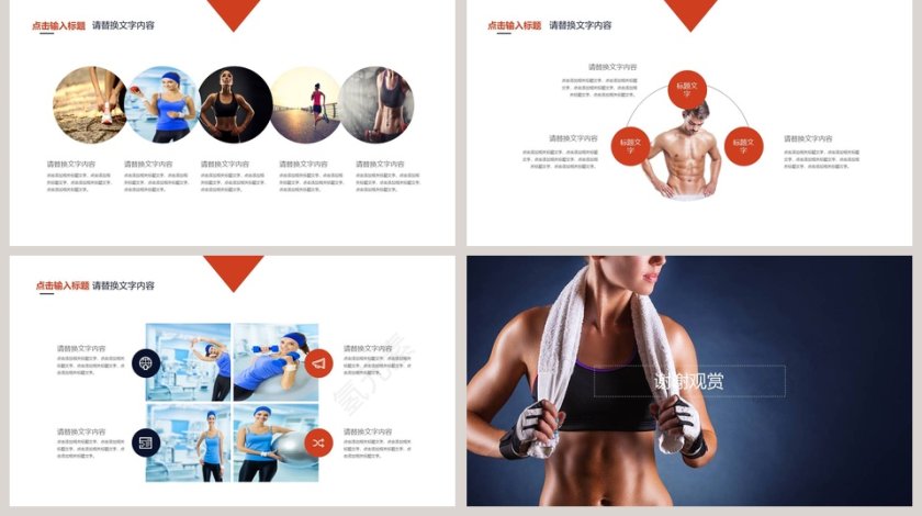 健身主题运动系列动态ppt模板第5张