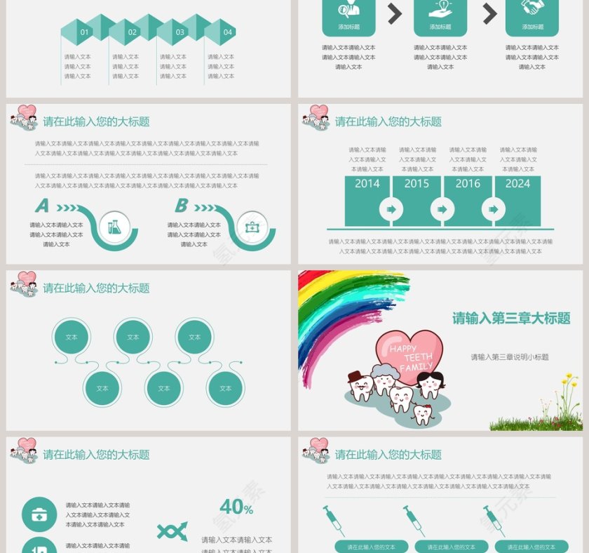 关爱牙齿医疗口腔健康讲座PPT模板第3张