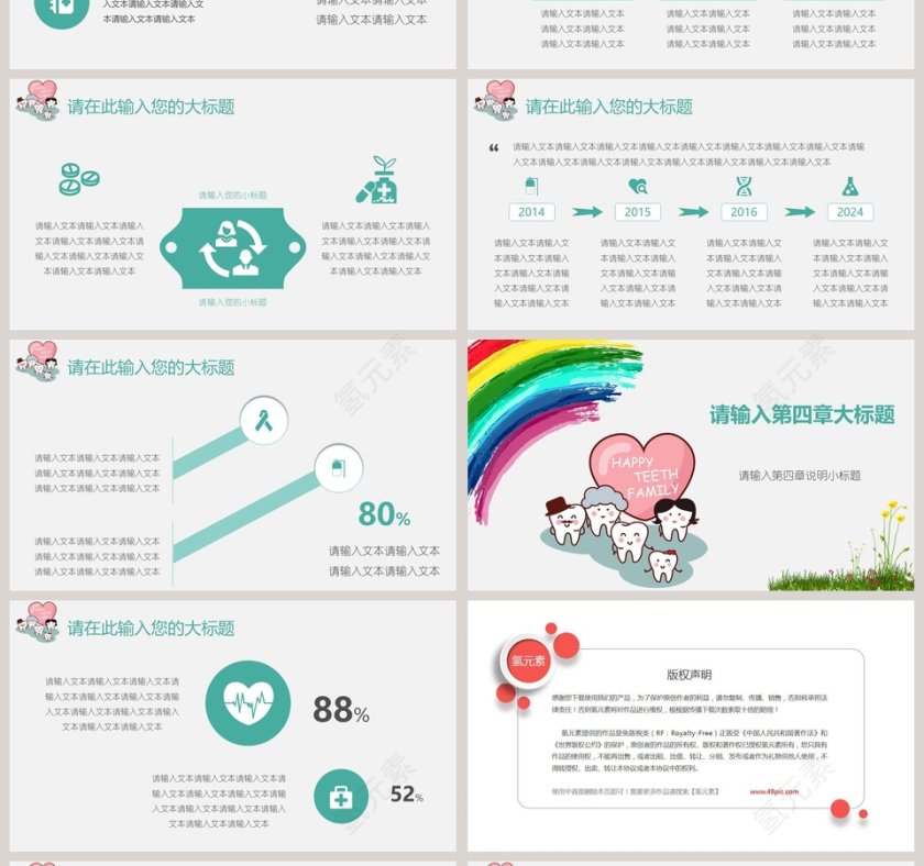 关爱牙齿医疗口腔健康讲座PPT模板第4张
