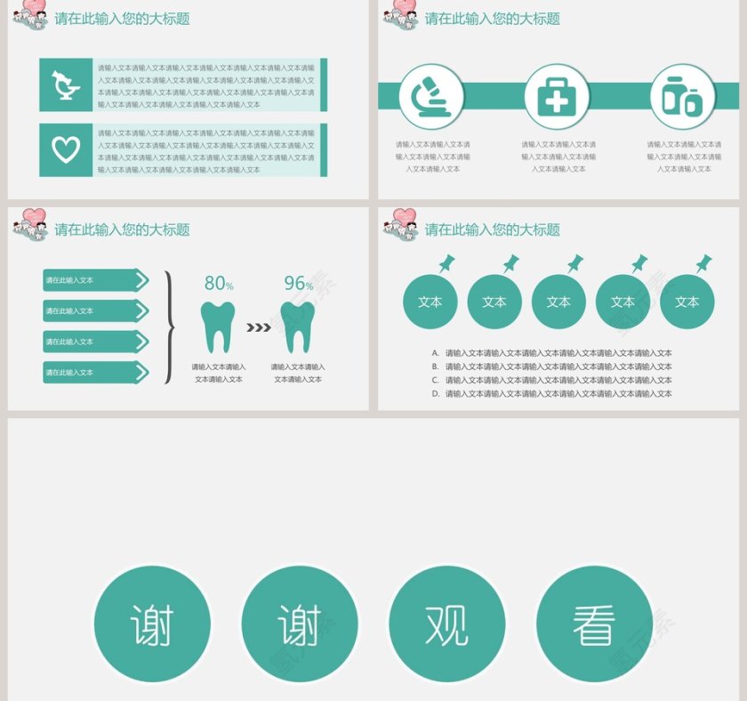 关爱牙齿医疗口腔健康讲座PPT模板第5张