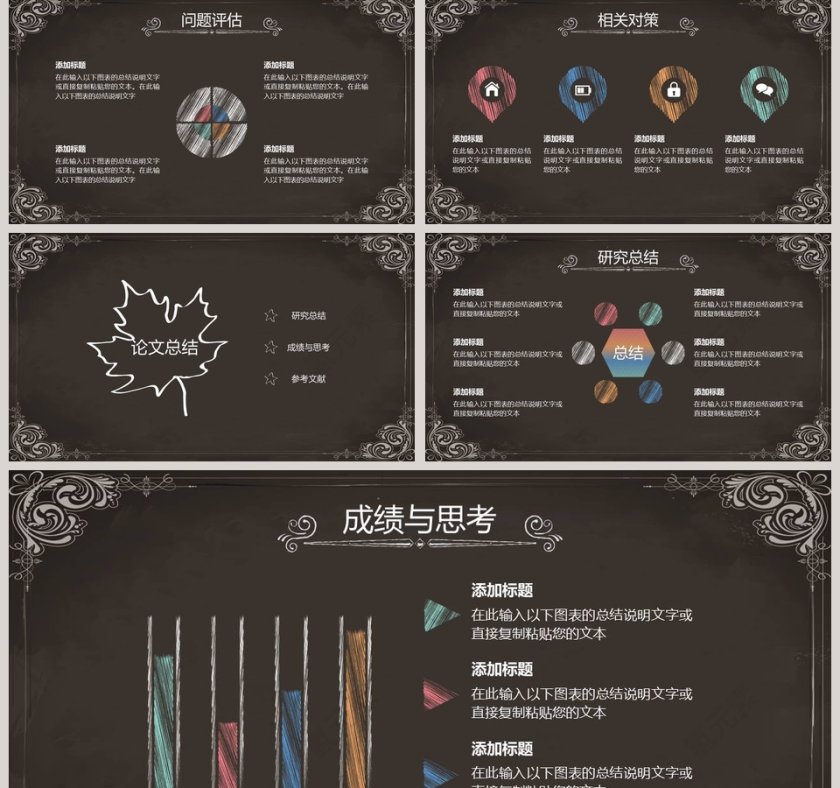 毕业答辩工作总结PPT第5张