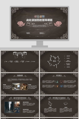 毕业答辩工作总结PPT