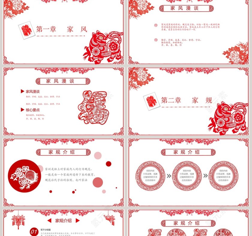 红色大气树家风学家训立家规PPT第2张