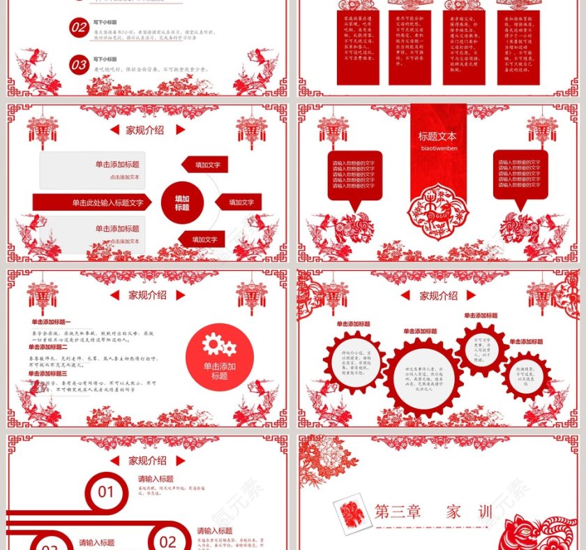 红色大气树家风学家训立家规PPT第3张