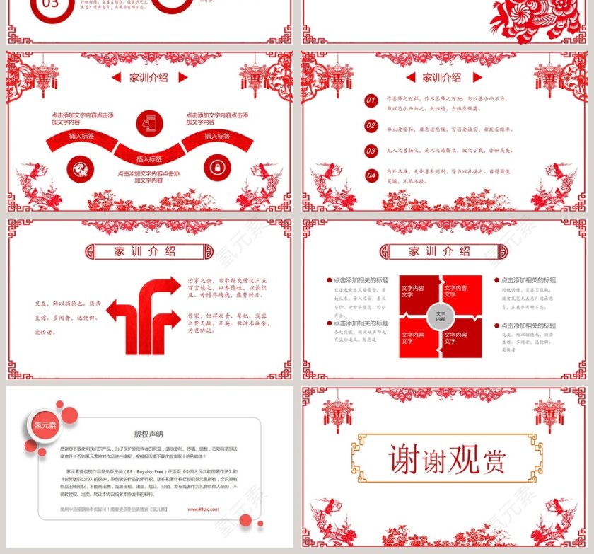 红色大气树家风学家训立家规PPT第4张