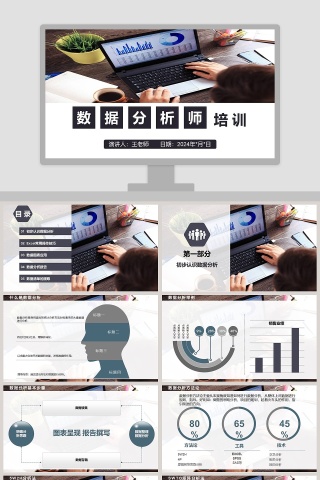 数据分析师培训财务总结报告ppt