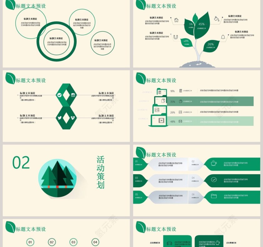 清新绿色植树节节日ppt模板第2张