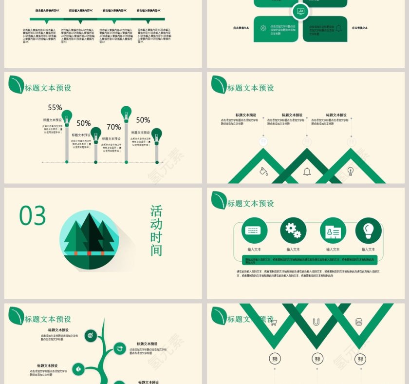 清新绿色植树节节日ppt模板第3张